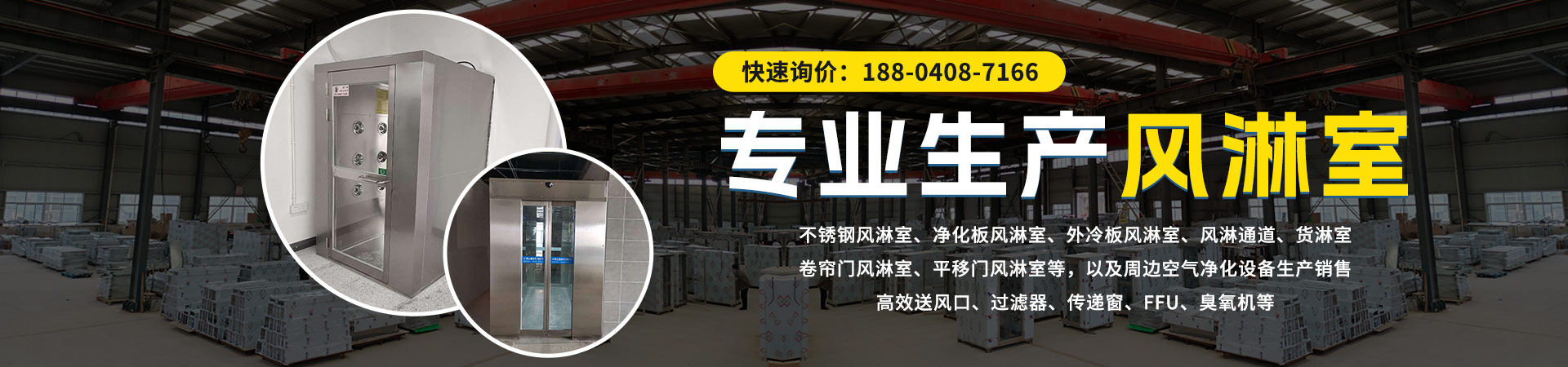 沈阳生产风淋室设备厂家