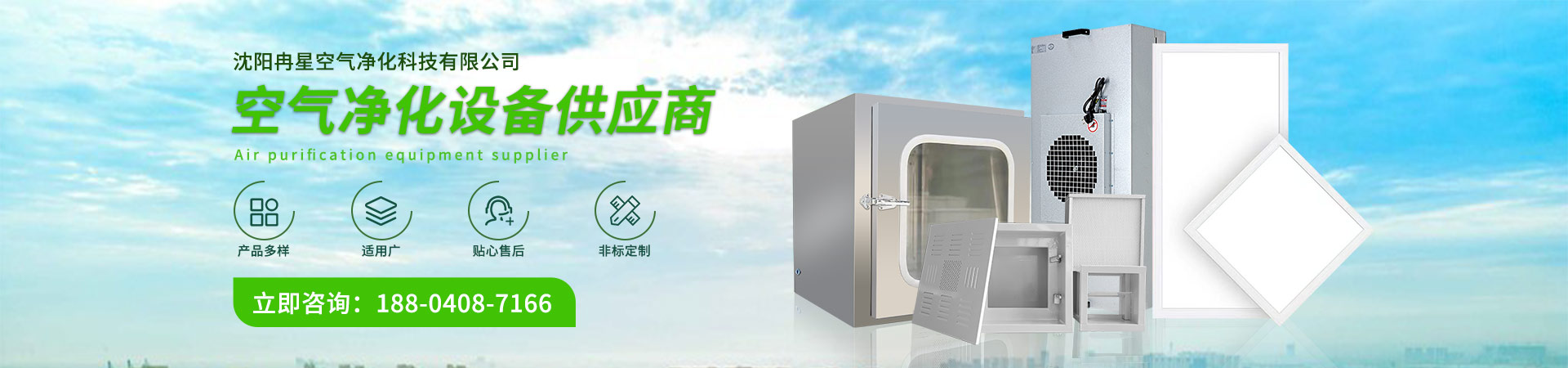 沈阳空气净化设备供应商