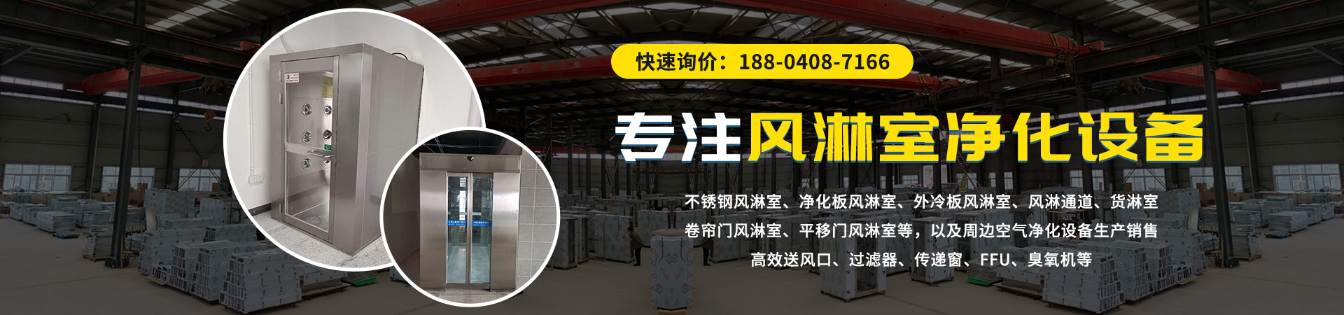 沈阳生产风淋室设备厂家